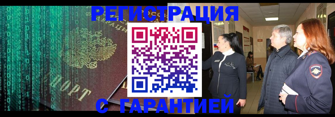 прописка регистрация в Озёрах